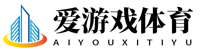 爱游戏App